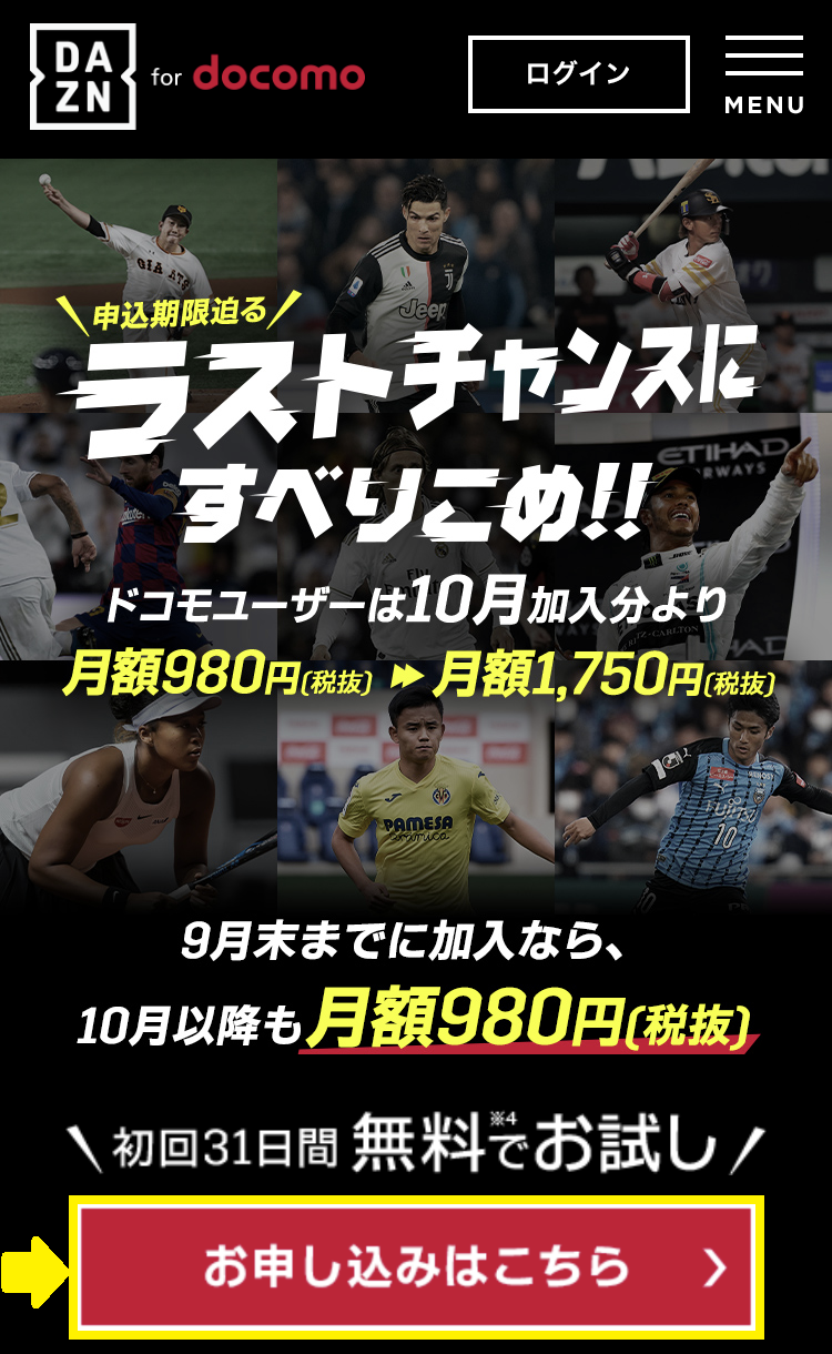 Dazn For Docomo ドコモユーザー以外もお得 値上げでどうなる アスブレ