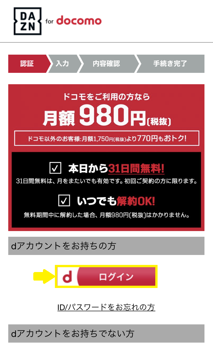 Dazn For Docomo ドコモユーザー以外もお得 値上げでどうなる アスブレ