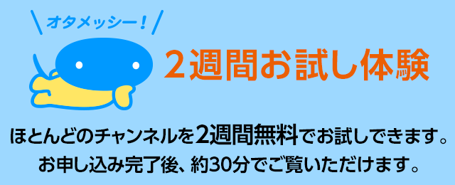 スカパー 無料体験でお試し 録画や裏技で期間延長も可能 アスブレ