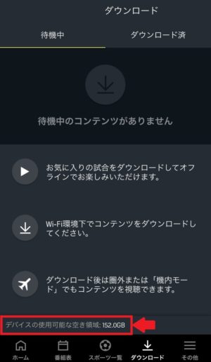 DAZNダウンロード
