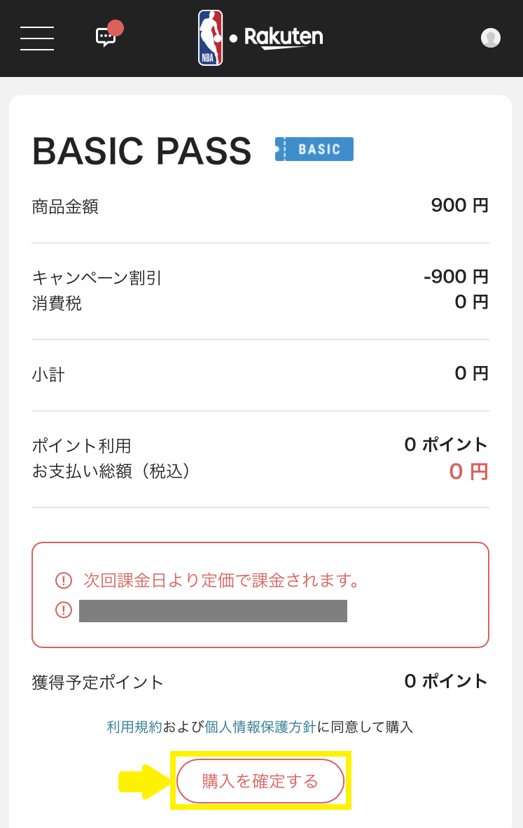 NBA Rakuten