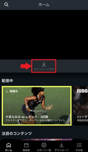 DAZNダウンロード