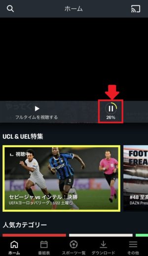 DAZNダウンロード