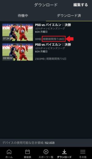 DAZNダウンロード